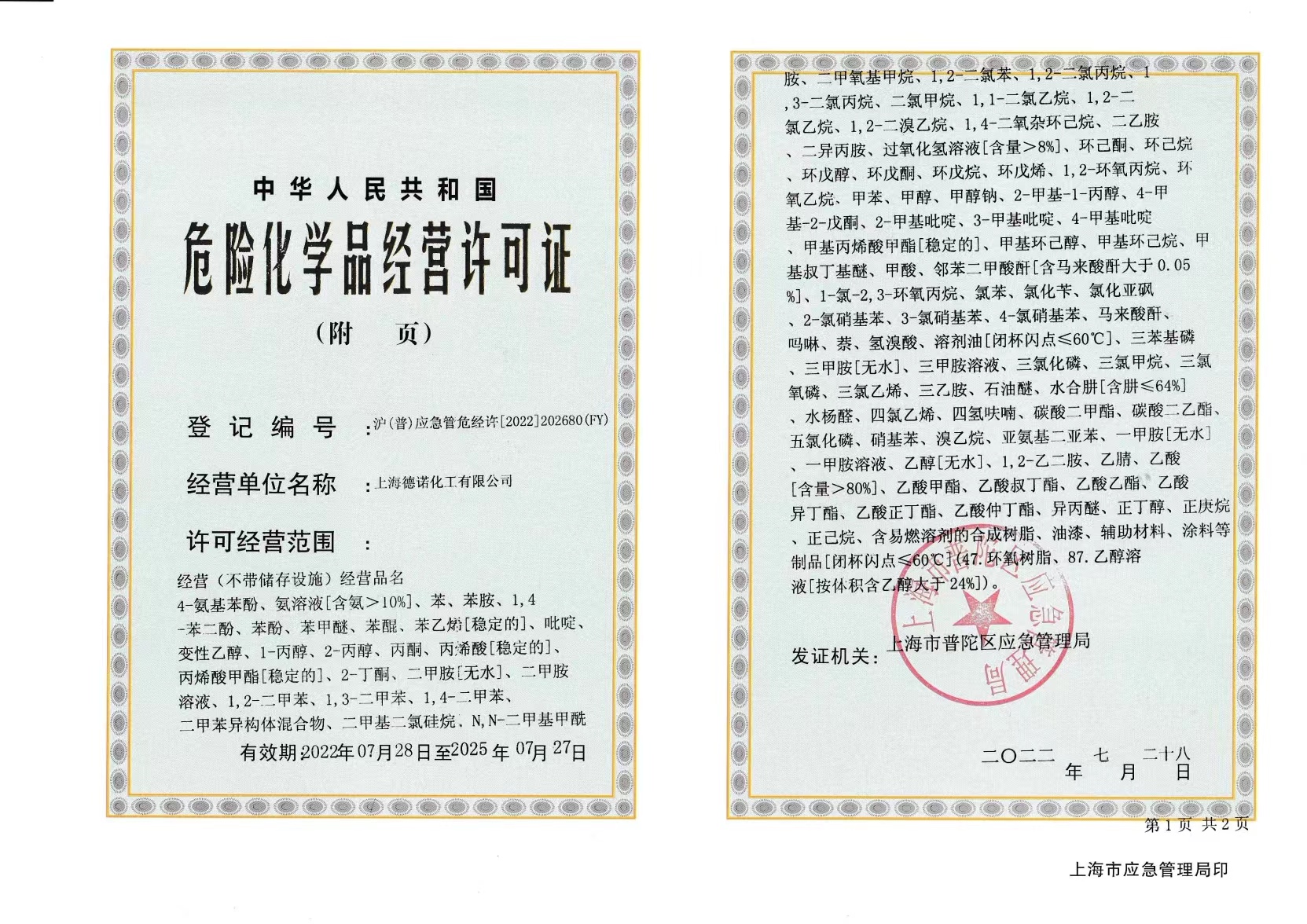 德諾?；C附頁(yè)